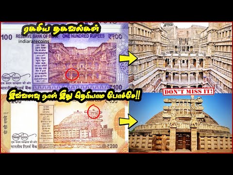 Indian Currency Picture Secrets | Tamil |  RBI Currency Notes Facts | GMT