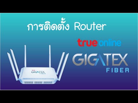 ตั้งค่า wifi true  Update New  สอนการติดตั้ง TRUE GIGATEX FIBER
