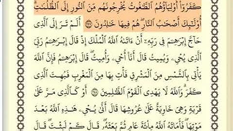 سورة البقرة الصفحة 43 من الاية 257 الى 259 عبدالباسط عبدالصمد مجود
