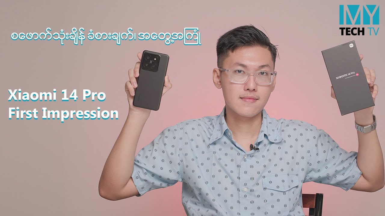 xiaomi  ကတော့  xiaomi  ပါပဲလို့ ပြောရမဲ့ xiaomi 14 Pro