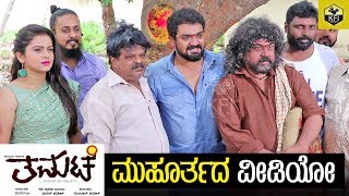 Tamate New Kannada Movie Muhurtha Madan Patel Mayur Patel Vandhana M New Kannada Film