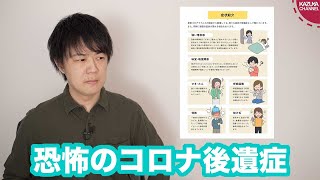 コロナはただの風邪？洒落にならない後遺症の問題