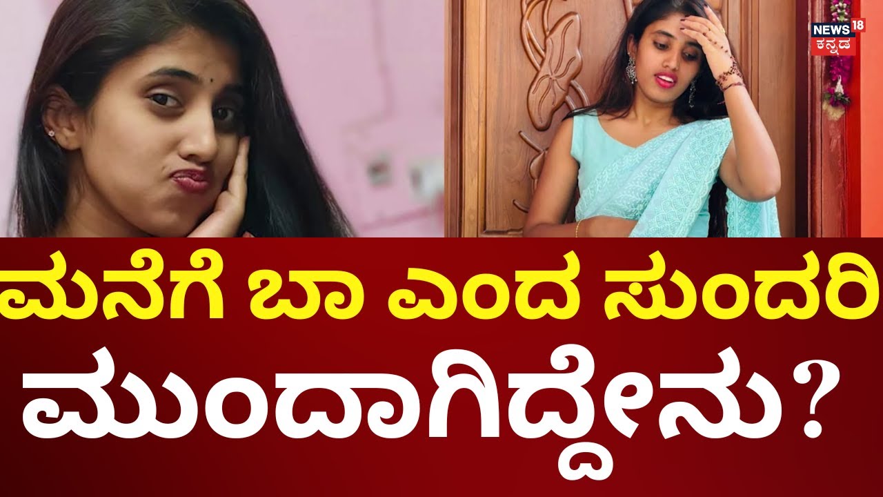 Mysore Honey Trap Case | ಬಟ್ಟೆ ಅಂಗಡಿ ವ್ಯಾಪಾರಿ, ಆಗೋಗಿದ್ದ ಅಬ್ಬೇಪಾರಿ