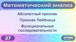 видео: Абсолютная и условная сходимость рядов. Функциональные посл-ти | 27 | Константин Правдин | НОЦМ ИТМО картинка: Абсолютная и условная сходимость рядов. Функциональные посл-ти | 27 | Константин Правдин | НОЦМ ИТМО