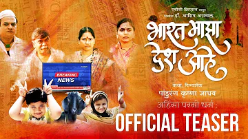 Official Teaser : भारत माझा देश आहे | Dr. Ashish Agrawal | Pandurang Jadhav | Hemangi Kavi | Chaya K