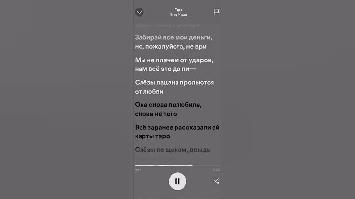 Внутри, сука, так темно, будто гаснут фонари/Егор Крид & Tenderlybae & Егорик - Таро