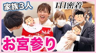 お宮参り Youtube