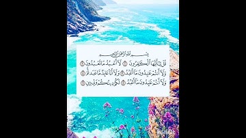 سورة الكافرون #فارس عباد
