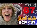 حقيقة طفل 67  67  لا تشاهد هذا الفيديو