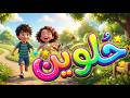 حلوين ديما بشار بدون موسيقى حصريا      