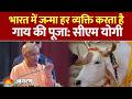 Cow Based Farming पर CM Yogi का बड़ा बयान: CM Yogi Adityanath in Kanpur | Natural Farming 2026