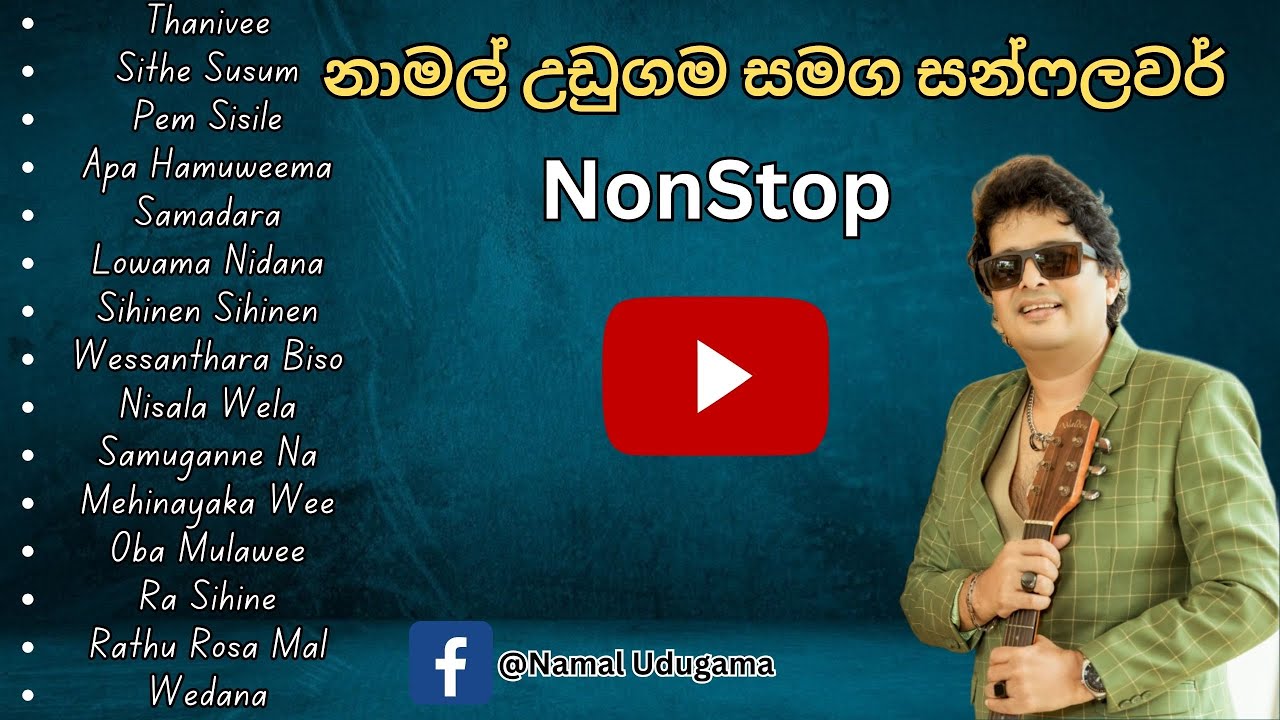 NAMAL UDUGAMA | Best Song Collection with SUNFLOWER | නාමල් උඩුගම සන්ෆ්ලවර් සමඟ | NONSTOP | PART 1