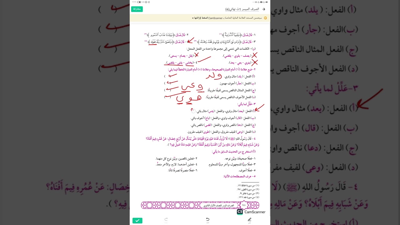 حل تدريبات الكتاب المقرر على أقسام الفعل المعتل صرف الصف الأول الثانوي ترم ثاني ٢٠٢٥ قناة الياسمين