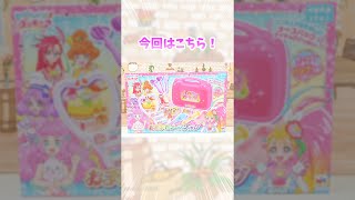 【トロピカルージュプリキュア トロプリおもちゃ紹介シリーズ！】おまかせナースバッグ　＃Shorts