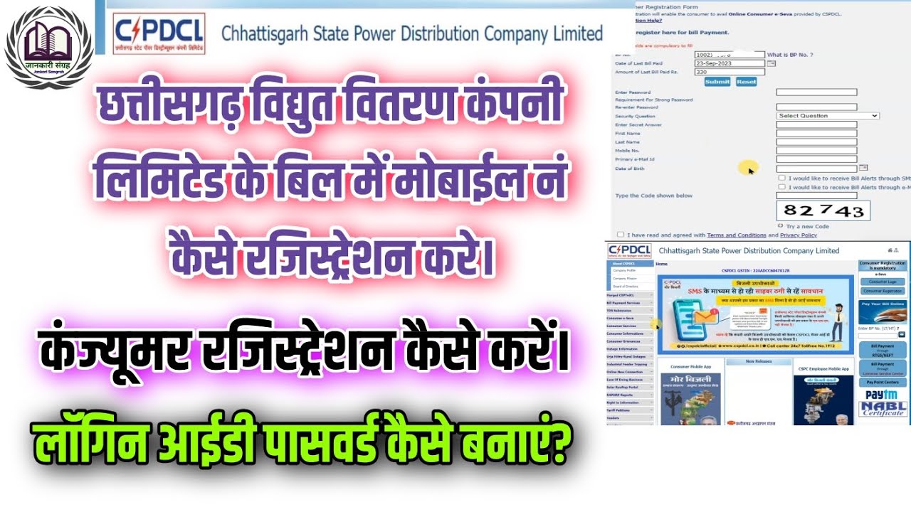 CSPDCL Consumer Registration Kaise Kare CSPDCL Bill Me Mobile Number cspdcl-consumer-registration-kaise-kare-cspdcl-bill-me-mobile-number