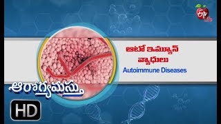 Aarogyamastu | Autoimmune Diseases | 16th October 2017 | ఆరోగ్యమస్తు