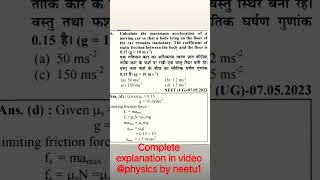 ✅numerical on friction #neet2023:pyq 😇 important for neet ,iit jee, htet,kvs,emrs pgt exams