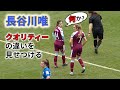 長谷川唯 貫禄！ 途中出場で試合を変えた！質の違いを見せつける 2022/3/13 ダイジェスト
