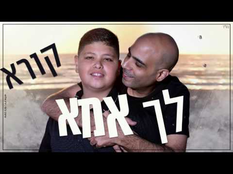 צדי אור הילד שלך