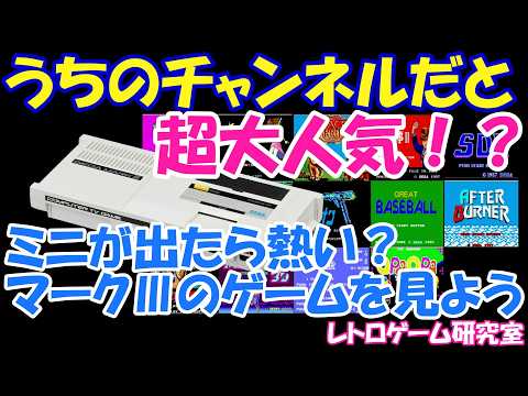 Retro Games] A treasure trove of masterpieces! Let's take a look