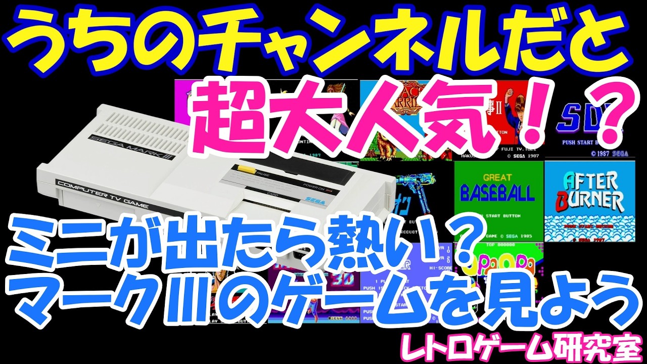 は*♪様 【FF3400/8】SEGA MARK III 本体 +ソフトまとめて Retro Games] A treasure trove of masterpieces! Let's take a look