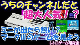 Retro Games] A treasure trove of masterpieces! Let's take a look