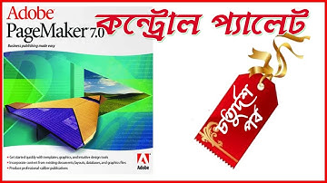 Adobe page maker Control pallet tutorial| Adobe Page Maker Bengali tutorial