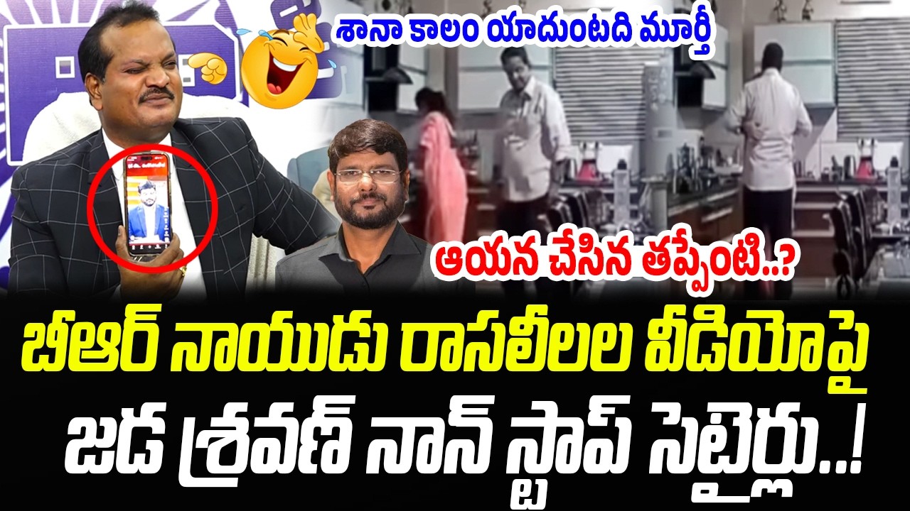 Jada Sravan Funny 🤣 Comments On BR Naidu & TV5 Murthy | Praja Chaithanyam