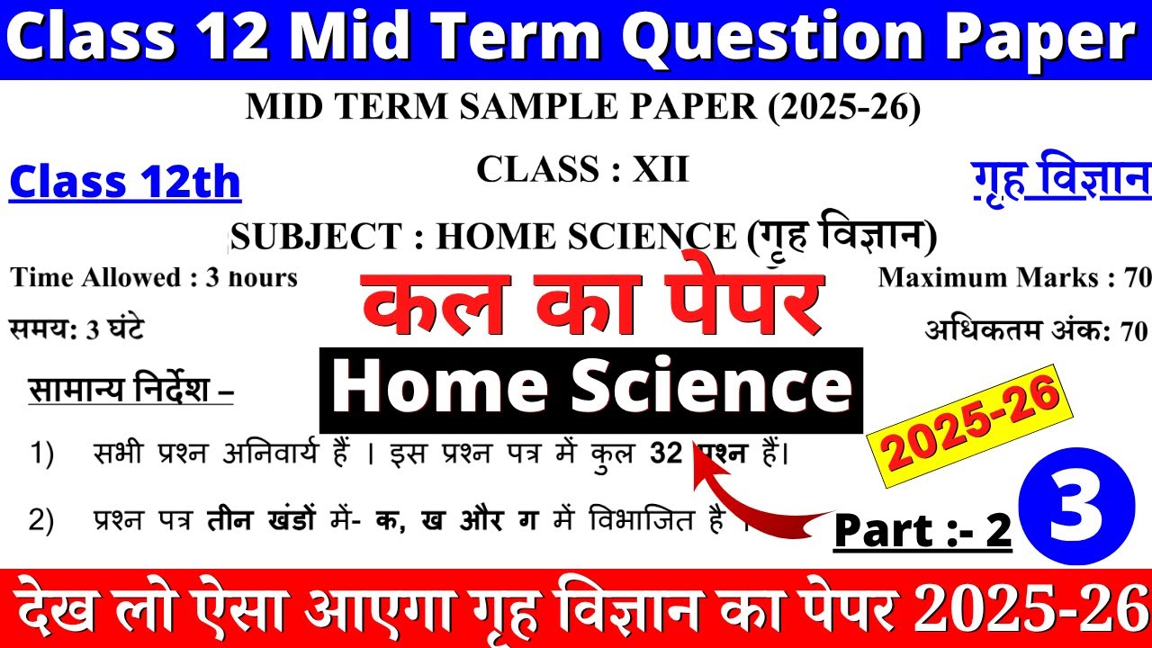 class 12 home science mid term sample paper 2025-26 | class 12 home ...