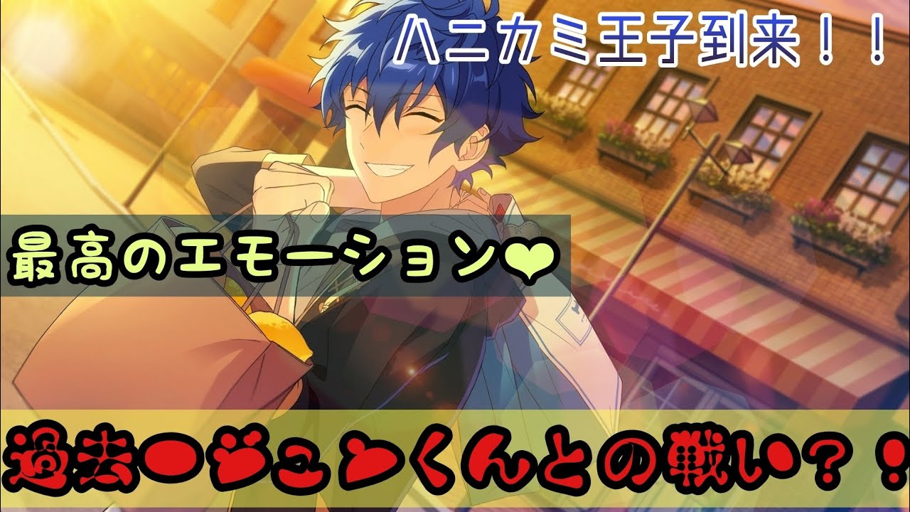 あんスタ！！/Music】最高のエモーションをありがとう😭✨優しかった