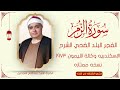 اعجاز السبعينات سورة الزمر الفجر البلد الصحي الاسكندريه 1973 الشيخ مصطفي اسماعيل