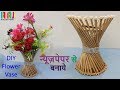 How to make flower vase  flower pot making   diy raj easy craft