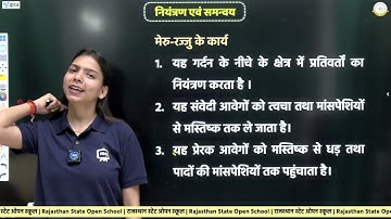 RSOS Class 10th Science Chapter 23 Niyantran Avm Samanvay | RSOS 10th Science Open Board | Part 05