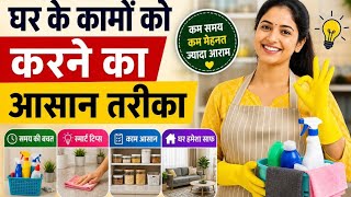 "छोटे घर को बड़ा बनाएं 🏠 | Zero Cost Organization Ideas | Space Saving Tips💡