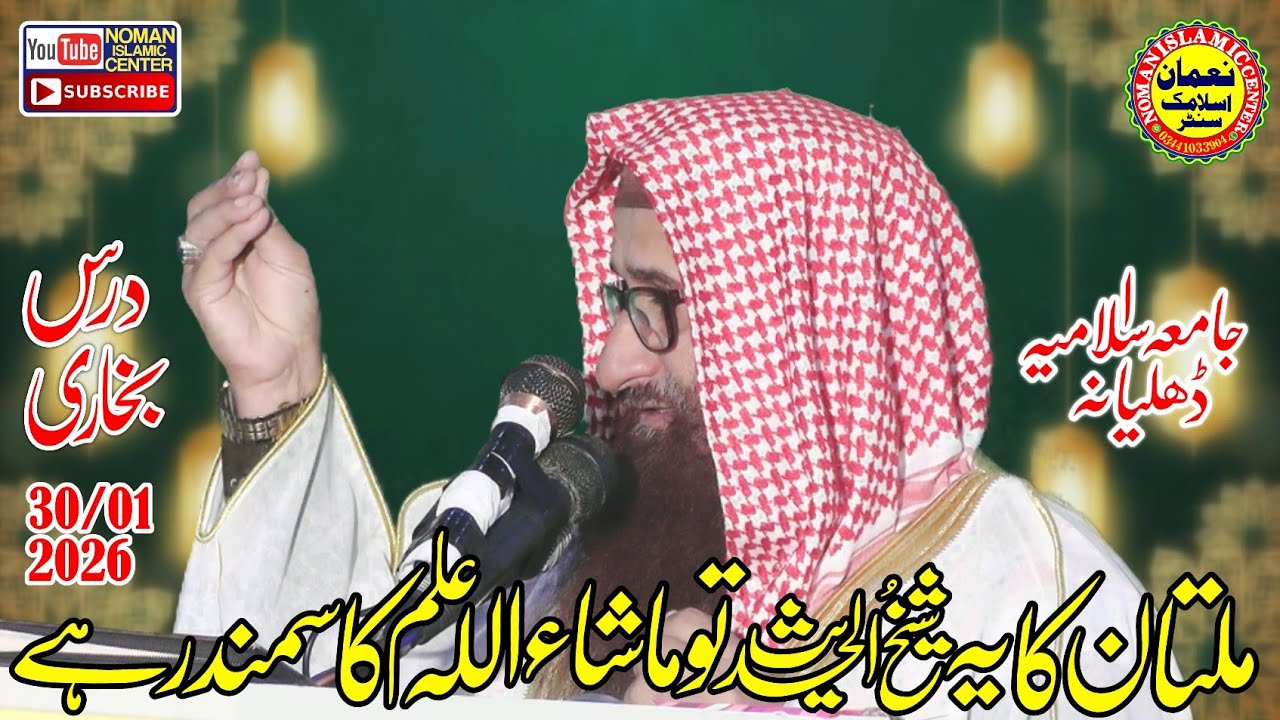 Beautiful Speech 2026 | Molana Abdul Rehman Shaheen Sbh | Dars-e-Bukhari | Noman Islamic Center