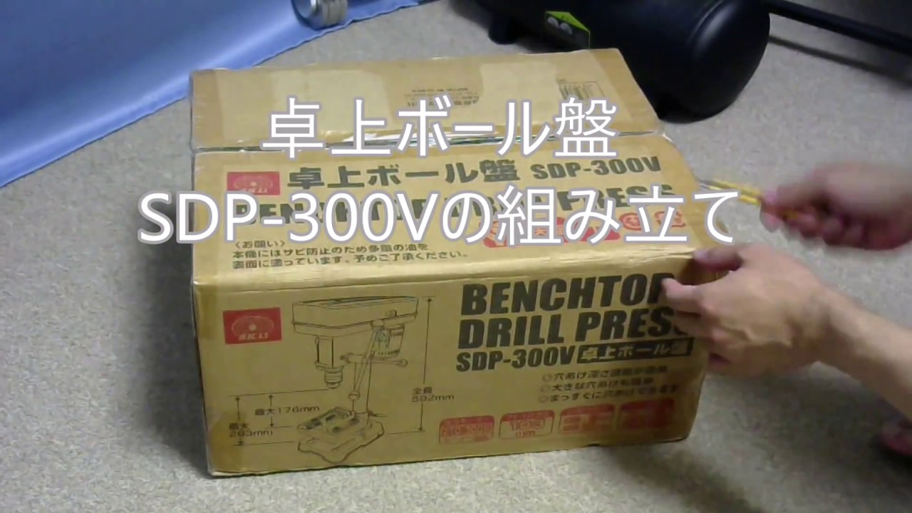 卓上ボール盤SK11のSDP-300Vの購入とレヴュー: PCでハイレゾ音楽