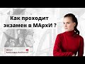 Как проходит экзамен по композиции в МАрхИ