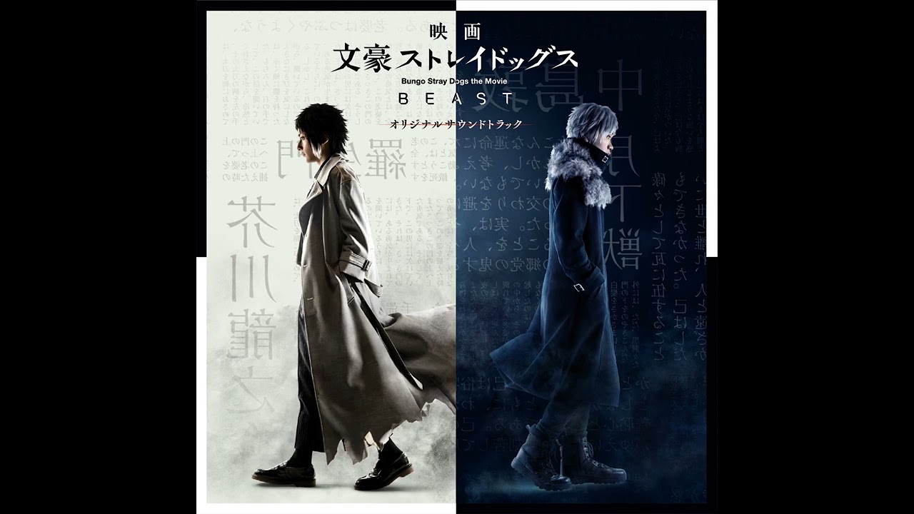 Bungou Stray Dogs - Movie: BEAST Original Soundtrack - Trade-off