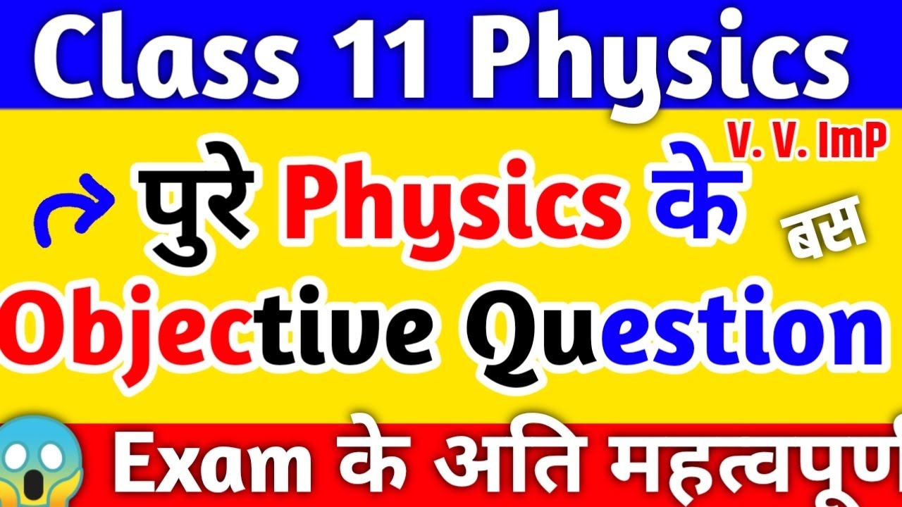  physics class 11th most important objective questions physics class