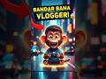 😲 जब Vlogger बंदर पहुँचा हिमालय… आगे क्या हुआ? 🏔️🔥#viral #kidsstory #viralvideo #bandar #monkey