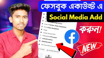 How to add social account on Facebook profile || Social media links on Facebook