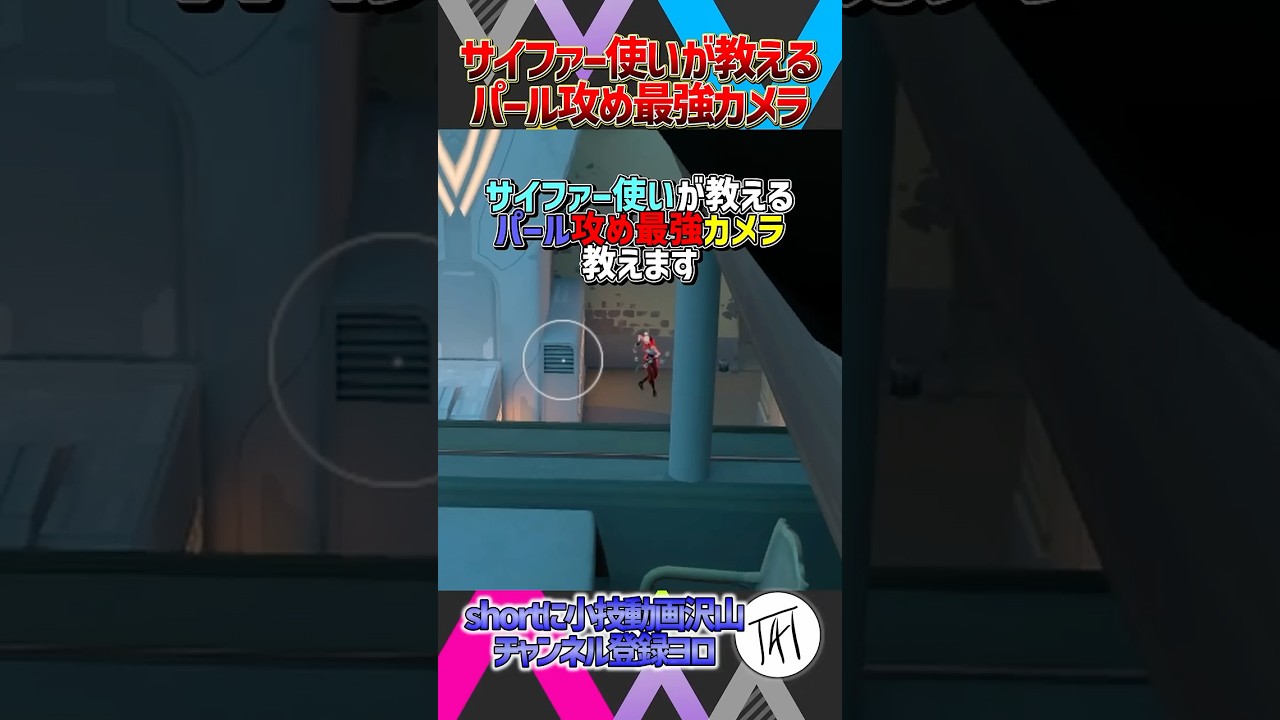 攻め最強カメラ😀】サイファー使いが教える！パール攻め最強カメラ教え