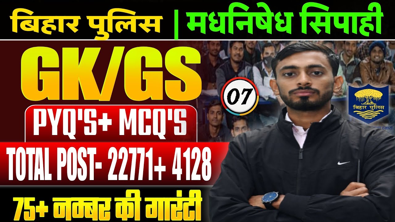 👨‍✈️Madhnishedh Sipahi &Jail Warden Daily GK/GS Practice Set 07 | Complete Exam Prep | By Dulare Sir