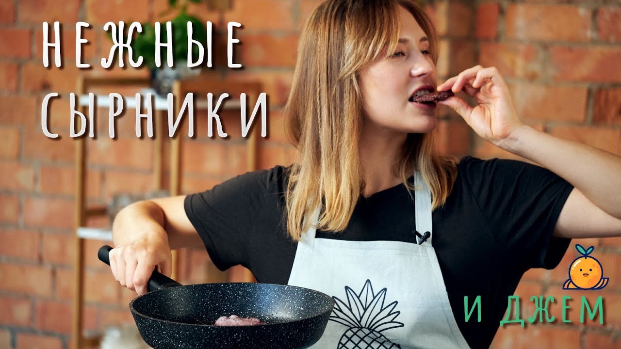 ФИОЛЕТОВЫЕ СЫРНИКИ С ДЖЕМОМ | корица