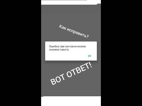 Как исправить ошибку синтетического анализа пакета?:вот ришение!