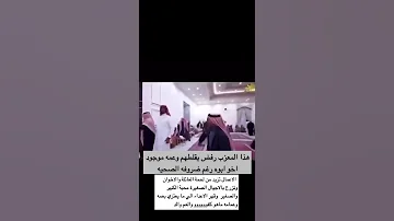 تلاحم ابناء العمومه فخر وشرف وعز هذا المعزب رفض يقلط ضيفانه ب وجود عمه اخو ابوه 