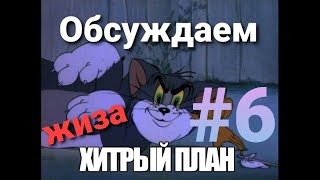 Настоящая《Жиза》В Мультфильмах #6