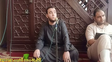 قرآن الجمعه للقارئ محمد الشيمى تلاوه من أجمل تلاوات 2019