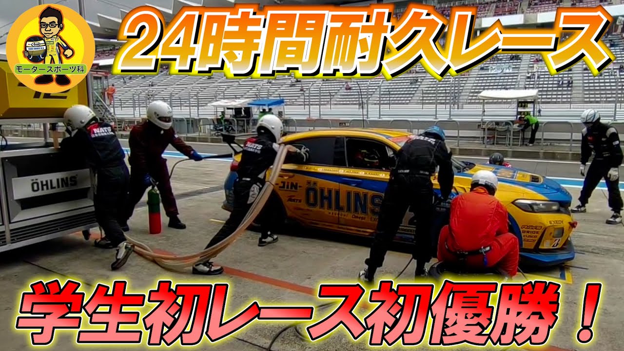 日本最高峰レースで初優勝！予選7位から優勝へ！