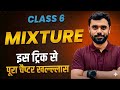 मिश्रण (Mixture) Zero to Hero Level Class 🎯 By Aditya Ranjan Sir